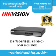 DS-7108NI-Q1/8P/M(D) เครื่องบันทึกภาพกล้องวงจรปิด Hikvision 8-ch Mini 1U 8 PoE NVR