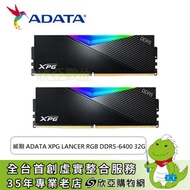 威剛 ADATA XPG LANCER RGB DDR5-6400 32G(16G*2)-黑(CL32/支援XMP)