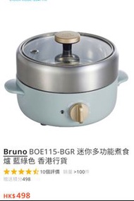 Bruno多功能蒸煮食鍋