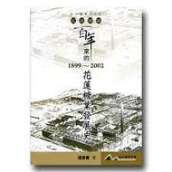 < Liwen Campus Purchase > Hualien Candy Factory: A Century-Over Hualien Candy Industry Development H