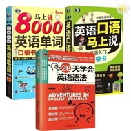 English Words Speak Immediately Speak Immediately Speak 8,000 English Words Zero Basic Self-Study In