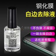 Tempered Film White Edge Filler Repair Liquid Tempered Film Eliminate Bubble White Edge Mobile Phone