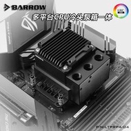 Barrow INTEL/AMD/X99/X299多平台POM CPU冷頭泵箱一體LTPRP-04