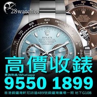 高價收錶 Daytona 116500, 116503, 116505, 116506, 116508, 116509, 116515, 116518, 116519, 116520, 116523, 116576