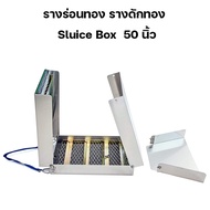 รางร่อนทอง รางดักทอง รางระบายน้ำ รางร่อนทองอลูมิเนียม ที่ร่อนทอง เครื่องหาแร่ทอง Gold Sluice Box 50 