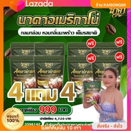 {ซื้อ 1แถม1+ของแท้} ได้ 30 ซอง #กาแฟนาคาอเมริกาโน่ #Americano ช่วยคุมหิว อิ่มนาน เร่งเผาผลาญ ขับถ่าย