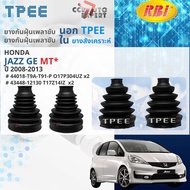 [RBI TPEE] ยางหุ้มเพลาขับ นอก - ใน  HONDA JAZZ GE MT  ปี 2009-2014 RBI 44018-T9A-T91-P44017-T9A-T91