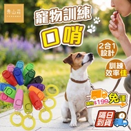 [Xiushanzhuang] Pet Training Two-in-One Clicker Whistle Training Whistle Two-in-One Trainer Dog Trai