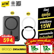 [594บ. คูปองพิเศษ] Eloop EW54 + แหวนแม่เหล็ก 10000mAh Magnetic แบตสำรอง ไร้สาย PowerBank พาวเวอร์แบง