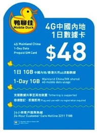 中國/香港 中國移動 數據卡 2天 4G 2GB +128kbps無限數據 上網卡 SIM CARD