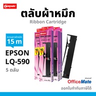(ซื้อ10ตลับฟรี 1ตลับ ) ตลับผ้าหมึก Compute Epson LQ-590 LQ 590 LQ590 LQ590II FX-890 #S015589 S015337