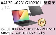 《e筆電》ASUS 華碩 X412FL-0231G10210U 星空灰(e筆電有店面) X412FL X412