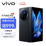 vivo X Fold3 Pro 16GB+512GB 薄翼黑 5700mAh蓝海电池 超可靠铠羽架构 第三代骁龙8 折叠屏 AI 手机