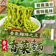 Taiwan Style Coriander Noodles-200g