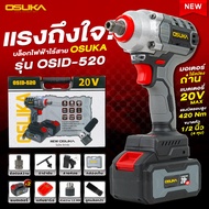 ​บล็อกแบต OSUKA 20V รุ่น OSID-520 สีเทา บล็อกแบตเตอรี่ไร้สาย บล็อกแบต บล็อกไร้สาย บล๊อก ถอดล้อ บล๊อค บล็อกไฟฟ้าไร้สาย บล็อกแบตเตอรี่.