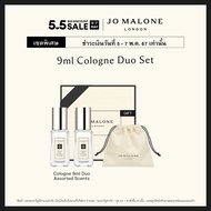 Jo Malone London - Cologne 9ml x2 • Perfume โจ มาโลน ลอนดอน น้ำหอม