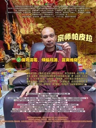 宗師帕皮拉 坤皮師傅