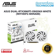 การ์ดจอ ASUS DUAL-RTX3060TI-O8GD6X-WHITE As the Picture One