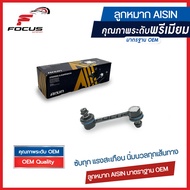 Aisin ลูกหมากกันโคลงหลัง Toyota AE101 AE111 AE100 EE100 สามห่วง ไฮทอล์ค / ลูกหมากกันโคลง AE / 48830-20010 / 48830-12060 / JRST-4008