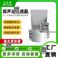 全新超聲波測距小角度水平測距智能檢測系統下水道水位監測傳感器