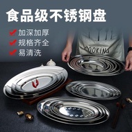 不銹鋼魚盤燒烤盤蒸魚盤橢圓形菜盤腸粉盤加深魚形盤旦形深盤湯盤