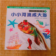 小小河流成大海 (新品)