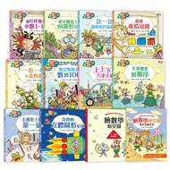 數概念啟蒙繪本 繪數學幼兒園系列 1-10套書 (附活動練習本+親子互動手冊/10冊合售)