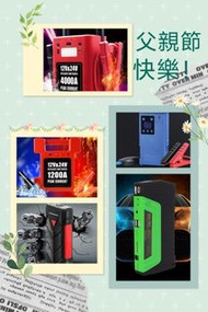 全新 多款式 12V 24V 汽車應急啟動電池 救車寶 過江龍 充電寶 jump starter 免拖車 電油/柴油 私家車 電單車 貨van 中型重型 貨車 旅遊巴 發電機 工程車 內置氣泵款式 送