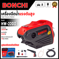 BONCHI เครื่องฉีดน้ำแรงดันสูง 3500 วัตต์ รุ่น HW-2200 " สำหรับทำความสะอาดตามบ้านเรือน เฟอร์นิเจอร์  