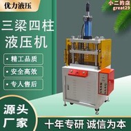 三板四柱液壓機小型可調節手動電動壓力機茶葉餅磚油壓機非標定製
