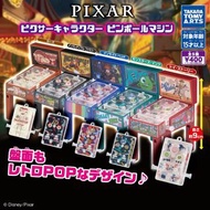 Pixar 彈珠機扭蛋