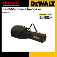 DEWALT รุ่น DT20683-QZ กระเป๋าใส่อุปกรณ์เครื่องมือสวน
