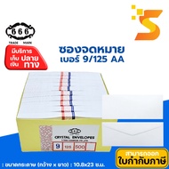 Envelope No. 9/125 AA 666 Made From Bond Paper. Thickness Triangle Cover With Adhesive Strip 1 Box: 