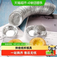 Egg Tart Tinfoil Cup Aluminum Foil Egg Tart Base Baking Mold Disposable Portuguese Egg Tart Cup Air 