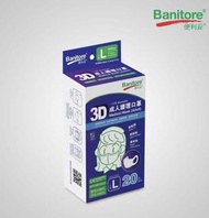 便利妥成人 M碼 3D立體純白口罩20片 女士適用
