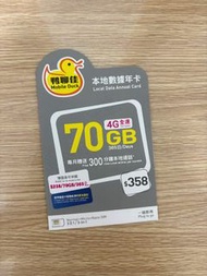 (包平郵) 鴨聊佳 70GB  365日 香港本地流動數據卡