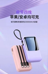 Three-in-one 20,000 mAh Power bank ultra-thin, compact and portable charging treasure with 30,000 ultra-large capacity dedicated fast charging mobile power official flagship authentic 充电宝自带线三合一20000毫安超薄小巧便携30000超大容量适用苹果华为oppo小米专用快充移动电源官方旗舰正品