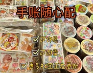 手帳隨心配(超值）