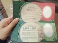 2026年最平可以面交-翠園金腿瑤柱蘿蔔糕及年糕