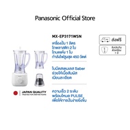 Panasonic เครื่องปั่นน้ำผลไม้ โถพลาสติก รุ่น MX-EP3171 กำลังไฟ 450 วัตต์ ความจุ 1 ลิตร รับประกัน 1 ป