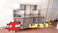 💕💕雪櫃[平放！！]商用奶茶工作台冷藏柜飲品店咖啡漢堡雪櫃 100%新 #商用雪櫃#操作台size可定制#