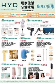 台灣代購 親送香港 7仔 7-11 儲印花 換購 加錢換 快閃購 限量版 家電 HYD decopop 雙頭循環扇 聲控風扇 風扇 無線吸塵機 迷你吸塵機 抽真空 手提掛熨機 蒸氣熨斗 迷你按摩槍 筋
