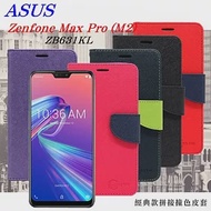 ASUS ZenFone Max Pro M2 (ZB631KL) 經典書本雙色磁釦側翻可站立皮套 手機殼 側掀皮套桃色