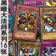 熱賣ღ zz少年館中文版遊戲王卡片黑暗大法師卡組16張艾克佐迪亞系列卡牌