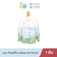 Lamoon ผ้าคลุมให้นม Always and Forever [ผ้าคลุมให้นม ออลเวย์แอนด์ฟอร์เอเวอร์] 1ผืน