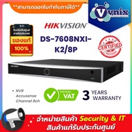 DS-7608NXI-K2/8P เครื่องบันทึกภาพ กล้องวงจรปิด Hikvision 8P 4K NVR  By Vnix Group