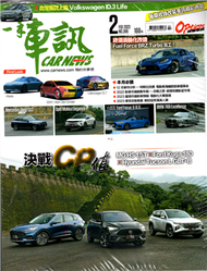 一手車訊 2月號/2023 第386期 (新品)