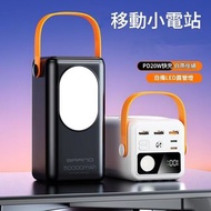 戶外露營快充行動電源大容量｜LED照明燈 自帶四線 一機多充(黑色,白色,米白色 可選)(20000毫安, 30000毫安, 50000毫安, 80000毫安)