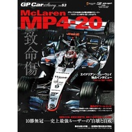 GP Car Story Vol.53 McLaren MP4-20 Book