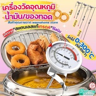 Oil Thermometer 0-300 C wannahome Food